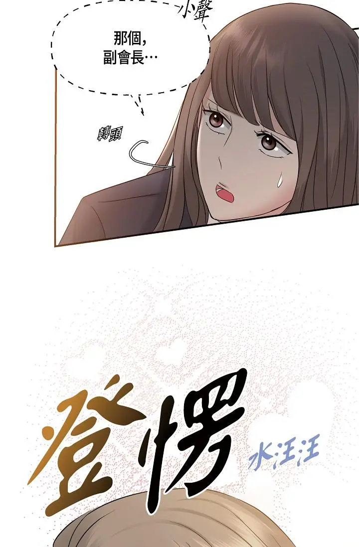 漫画《可疑的代表》第6话第15张图