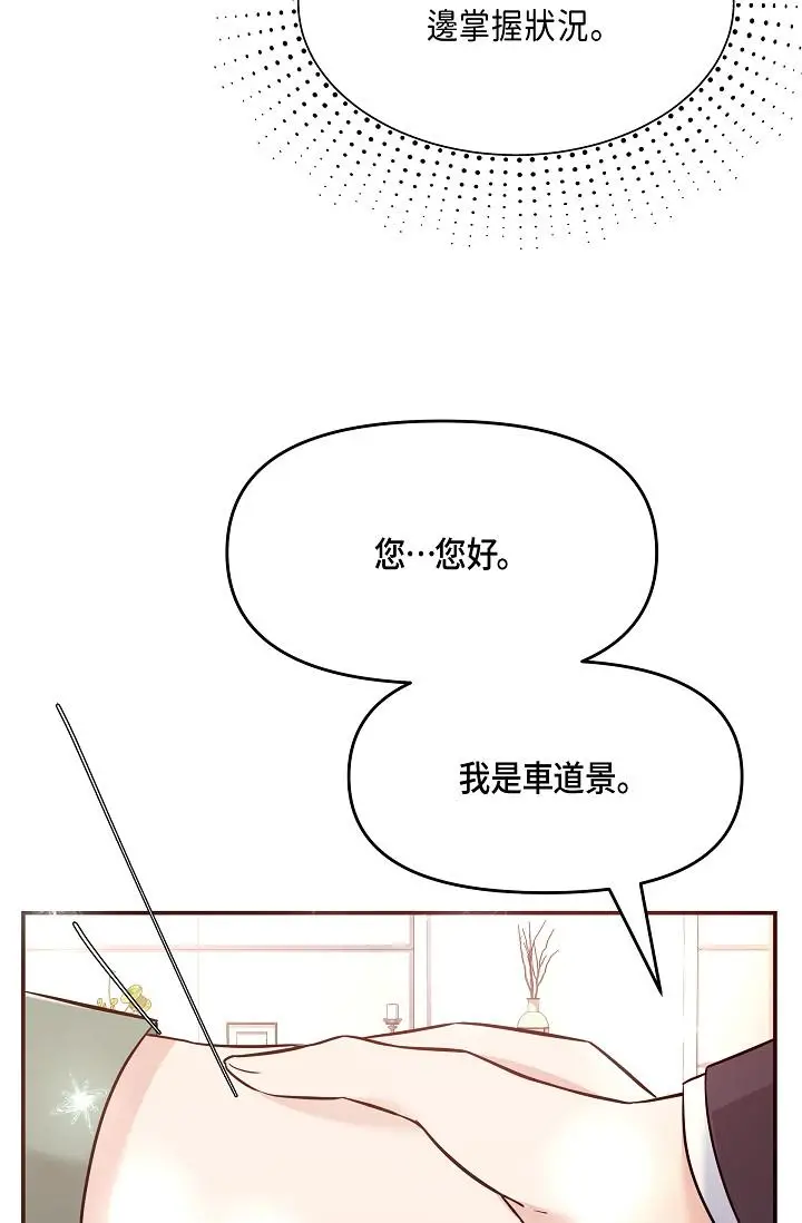 漫画《可疑的代表》第6话第20张图