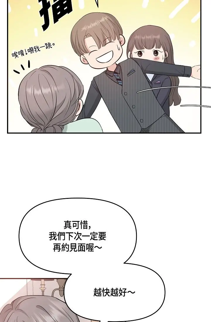 漫画《可疑的代表》第6话第23张图