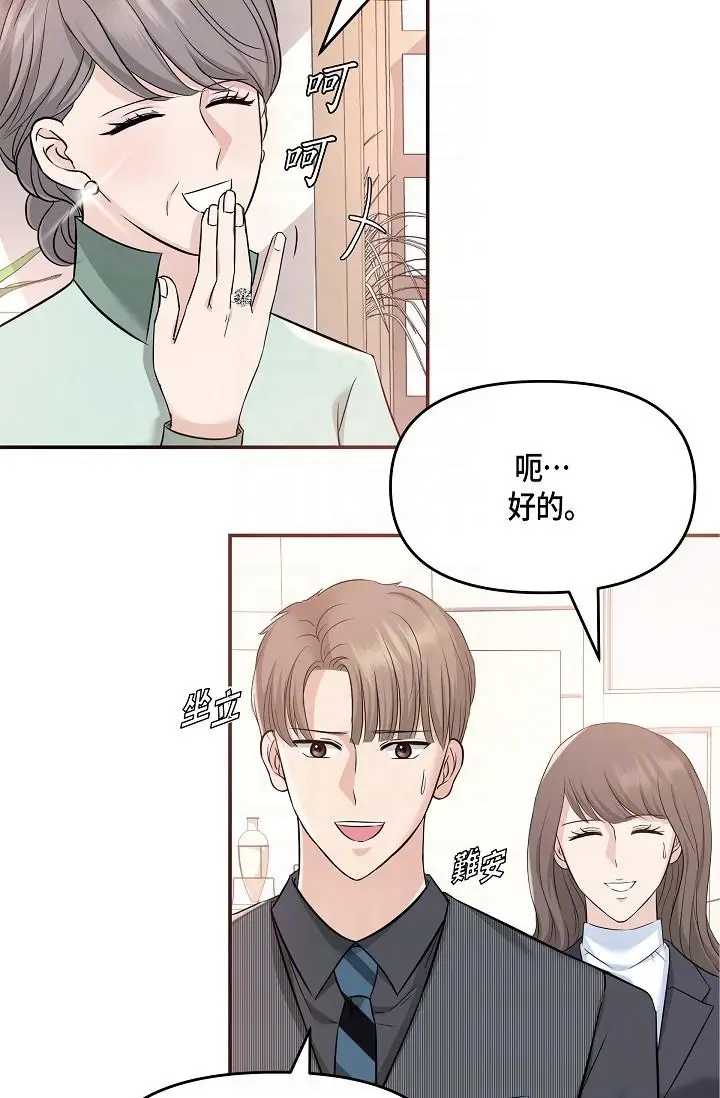 漫画《可疑的代表》第6话第24张图