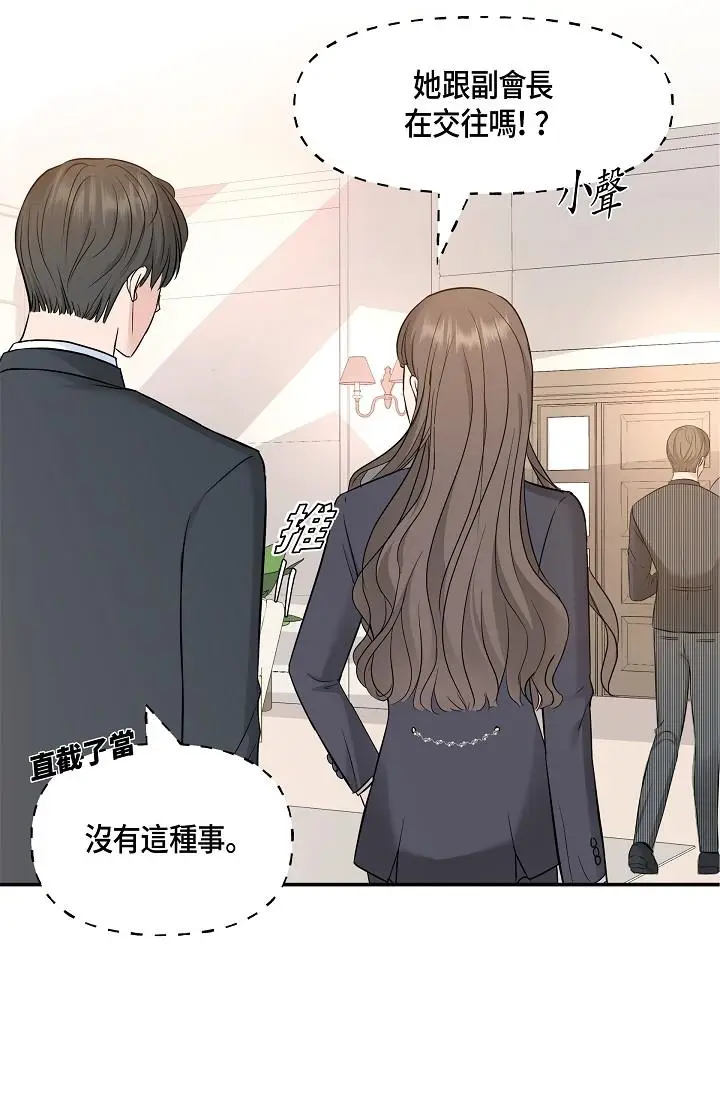 漫画《可疑的代表》第6话第29张图