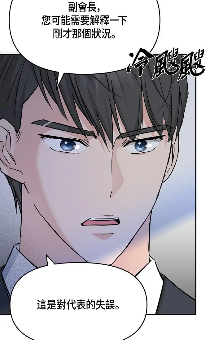 漫画《可疑的代表》第6话第36张图