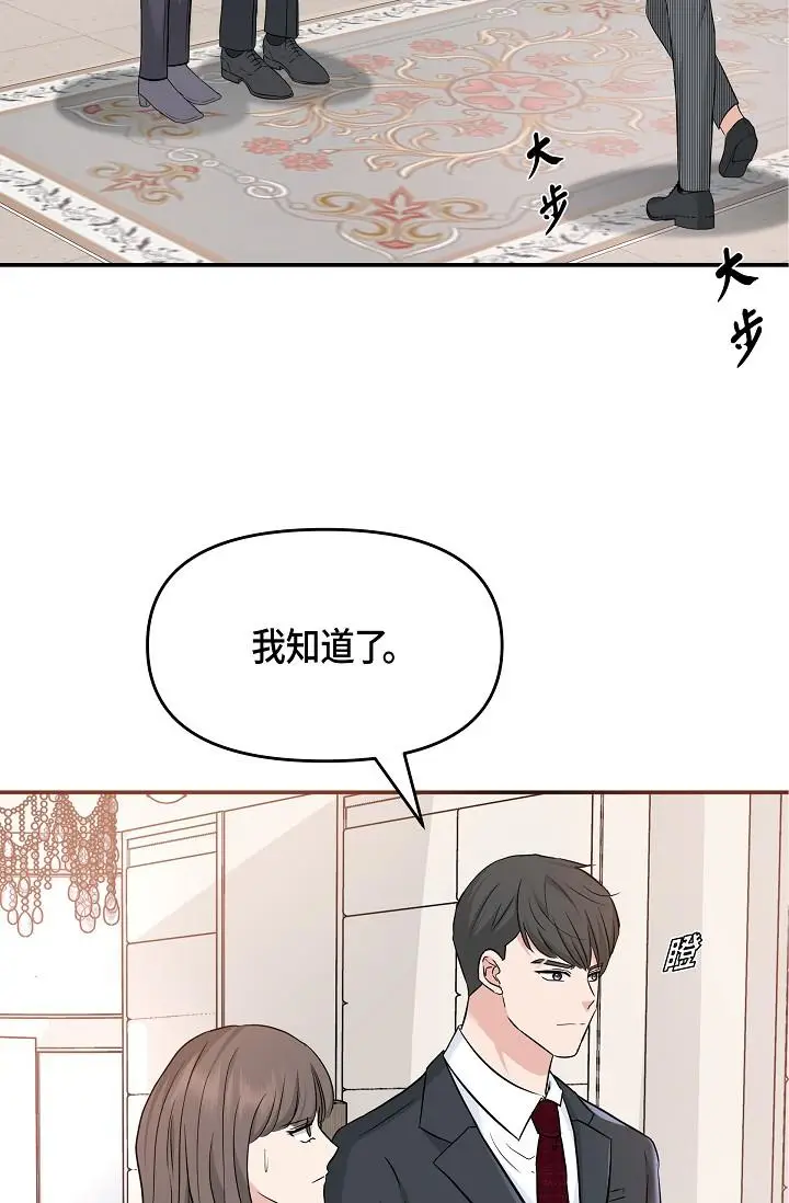 漫画《可疑的代表》第6话第38张图
