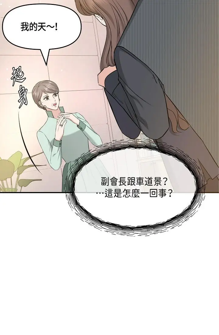漫画《可疑的代表》第6话第4张图