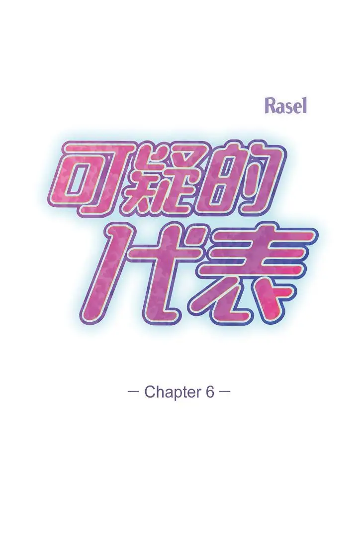 漫画《可疑的代表》第6话第40张图