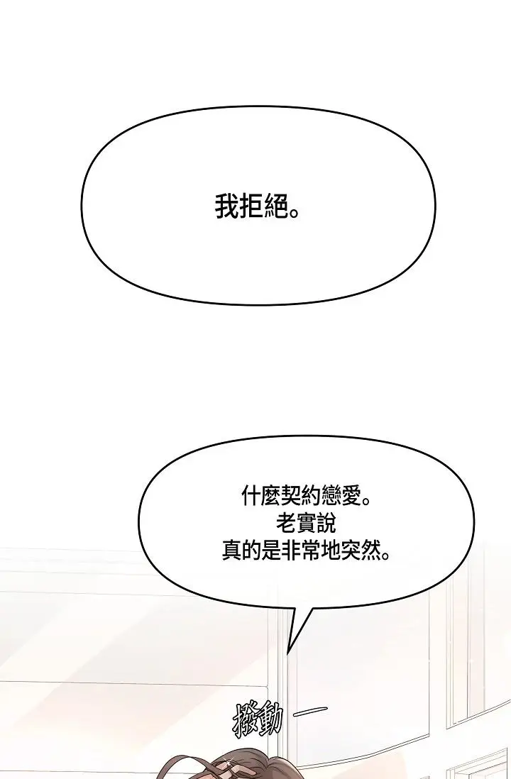 漫画《可疑的代表》第6话第42张图