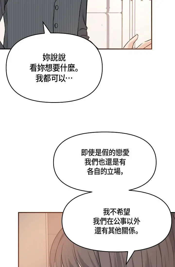 漫画《可疑的代表》第6话第47张图