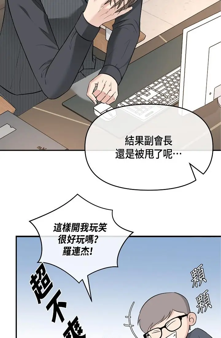 漫画《可疑的代表》第6话第52张图