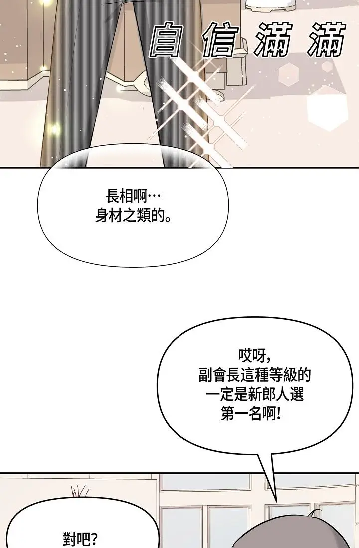 漫画《可疑的代表》第6话第57张图