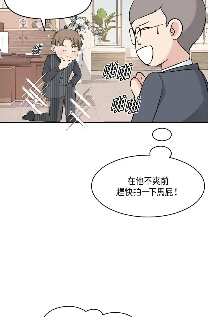漫画《可疑的代表》第6话第58张图