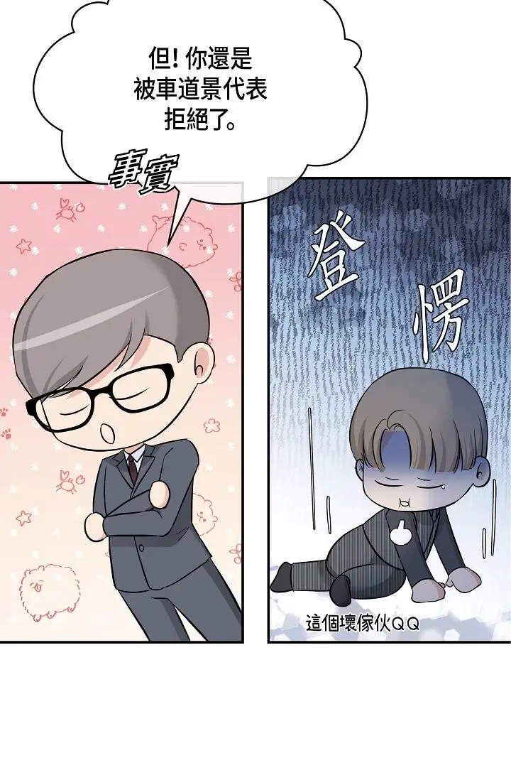 漫画《可疑的代表》第6话第59张图
