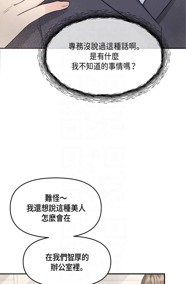 漫画《可疑的代表》第6话第6张图
