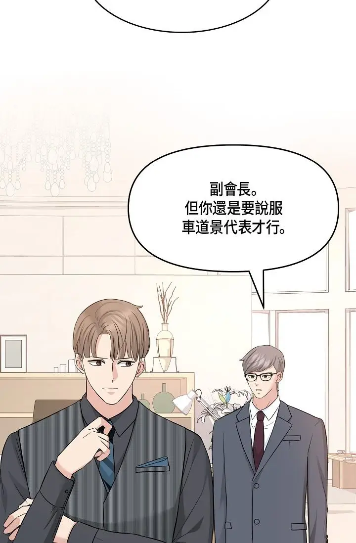 漫画《可疑的代表》第6话第62张图