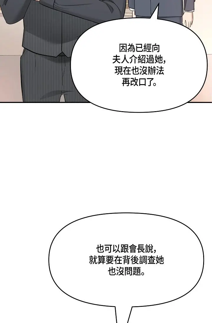 漫画《可疑的代表》第6话第63张图