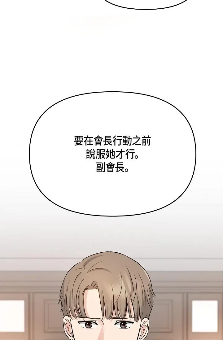 漫画《可疑的代表》第6话第69张图