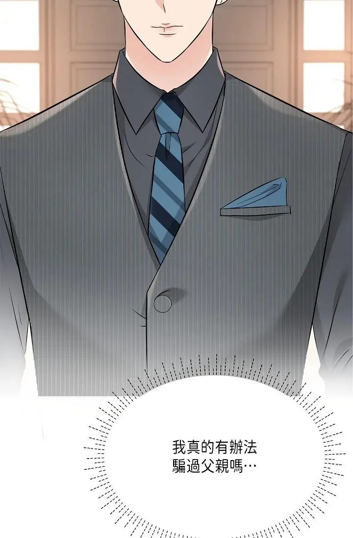 漫画《可疑的代表》第6话第70张图