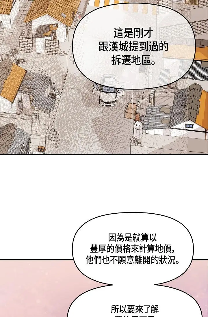 漫画《可疑的代表》第6话第74张图