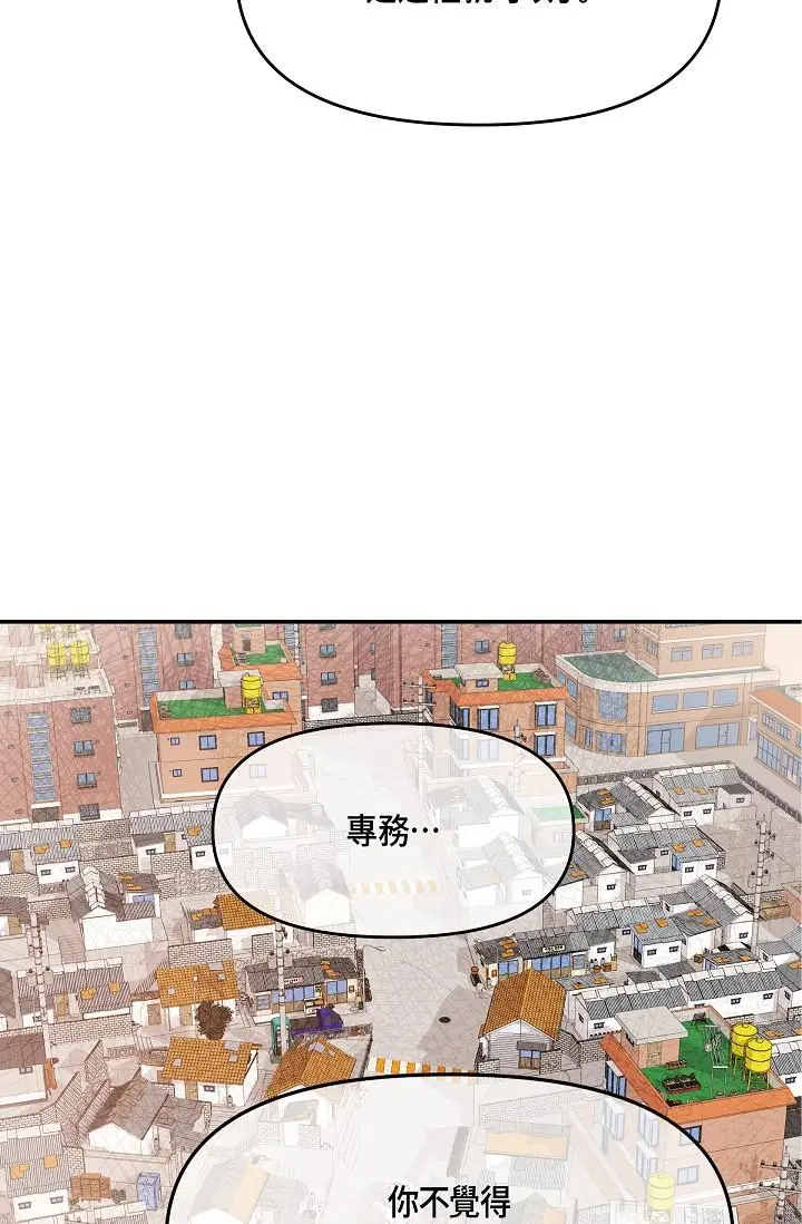 漫画《可疑的代表》第6话第76张图