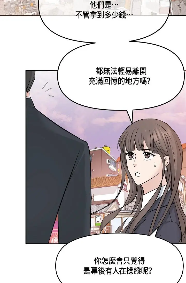 漫画《可疑的代表》第6话第77张图