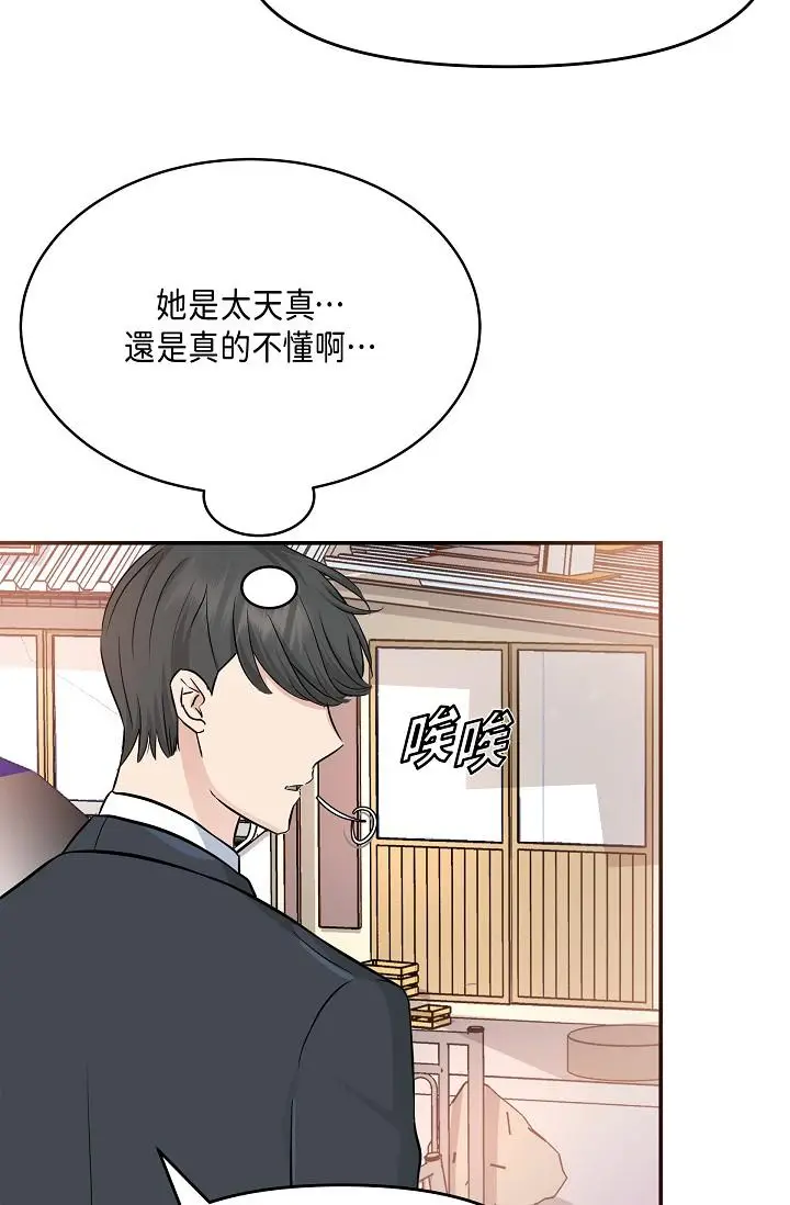 漫画《可疑的代表》第6话第78张图