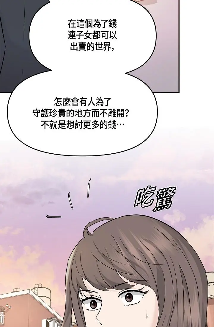 漫画《可疑的代表》第6话第79张图