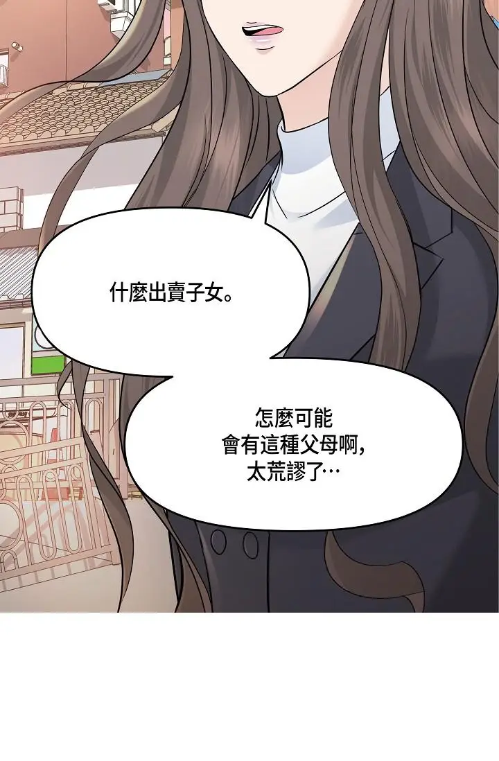 漫画《可疑的代表》第6话第80张图