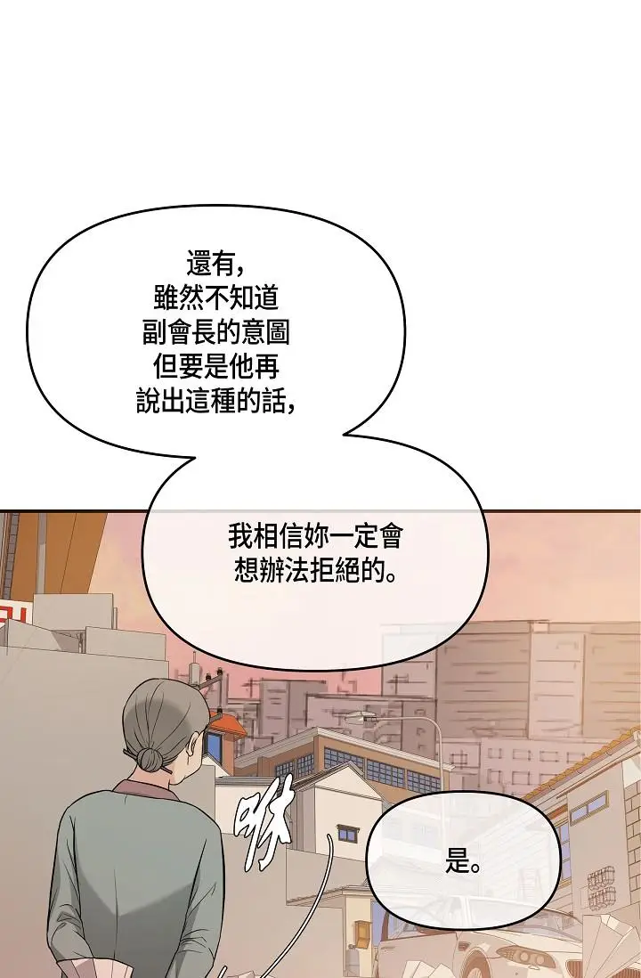 漫画《可疑的代表》第6话第89张图