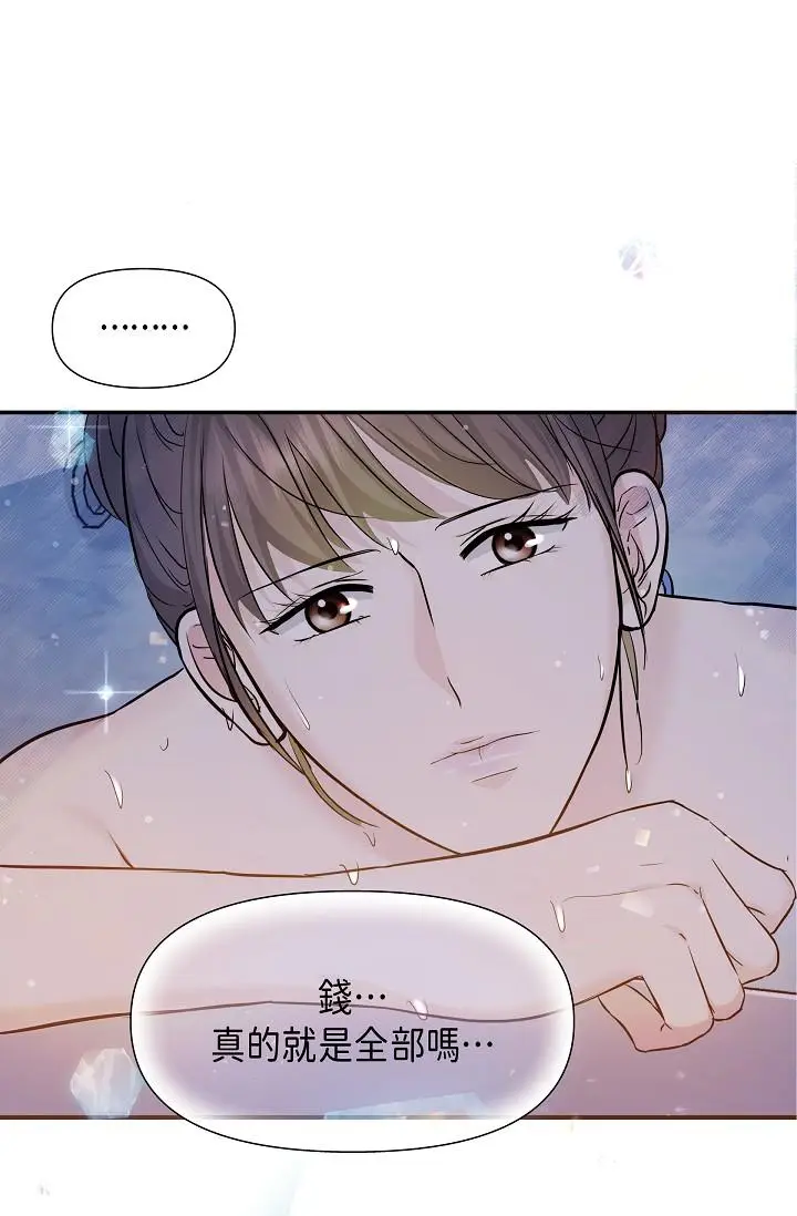 漫画《可疑的代表》第6话第97张图