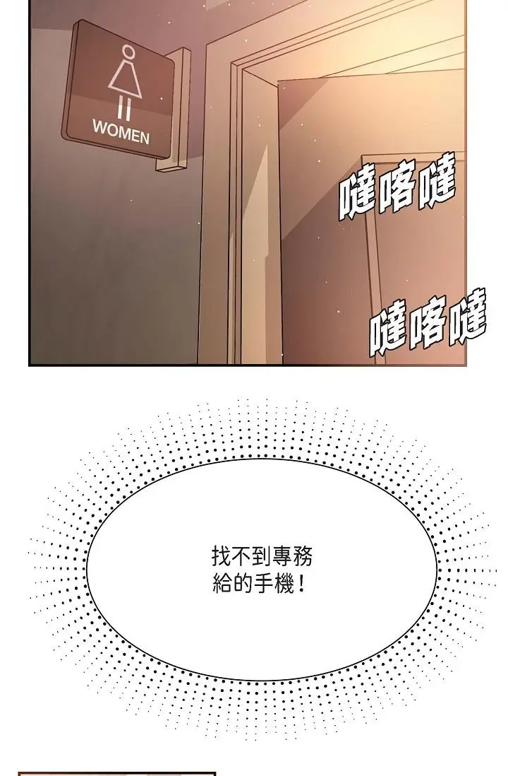 漫画《可疑的代表》第7话第12张图