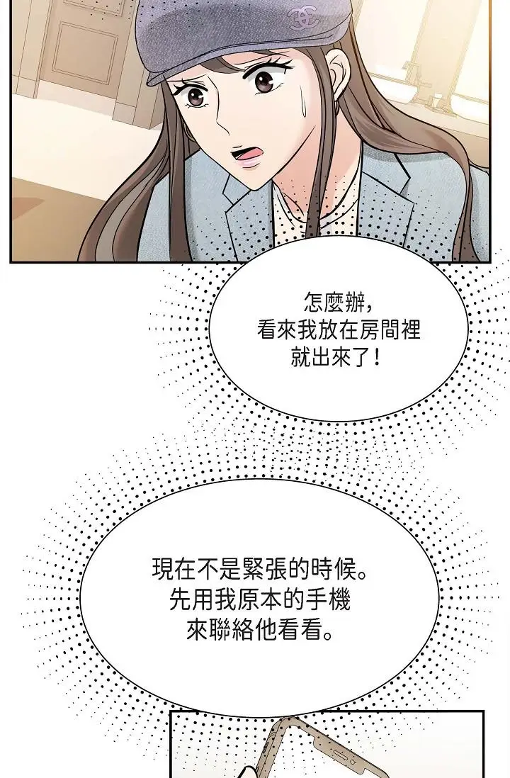 漫画《可疑的代表》第7话第15张图
