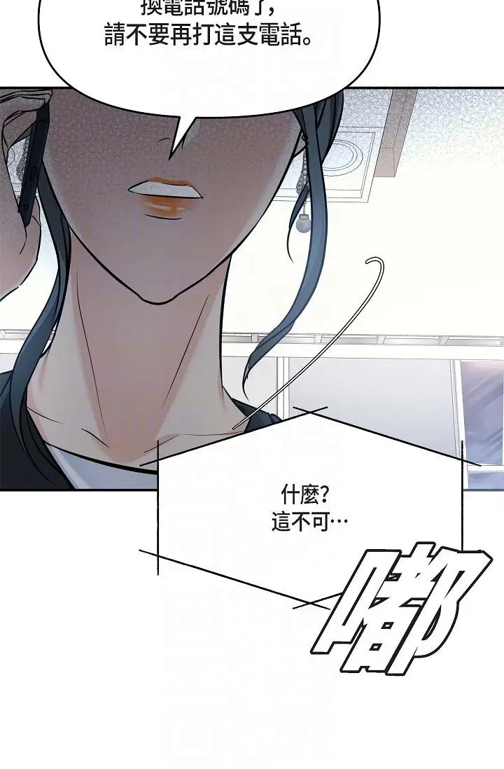 漫画《可疑的代表》第7话第22张图