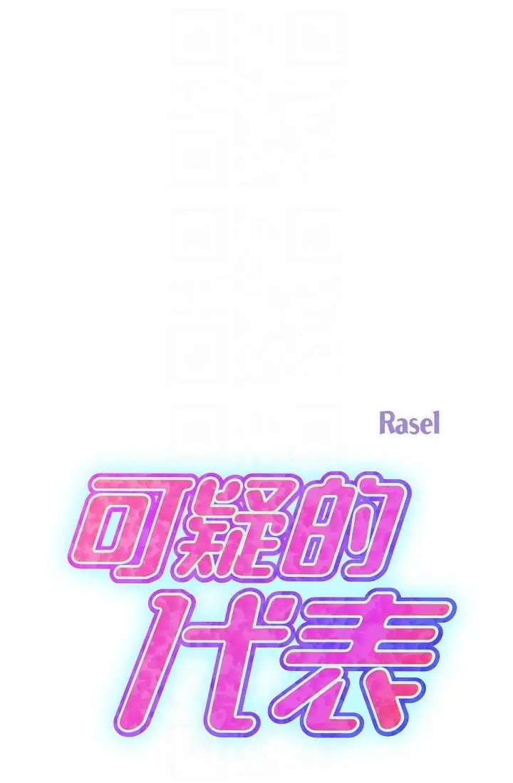 漫画《可疑的代表》第7话第26张图