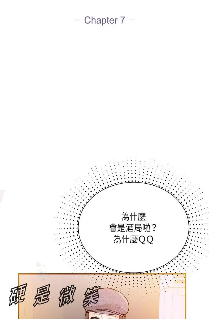 漫画《可疑的代表》第7话第27张图