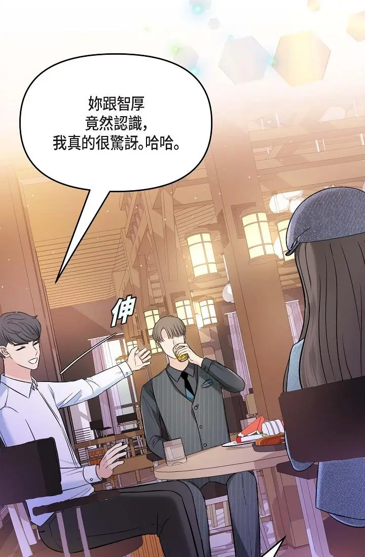 漫画《可疑的代表》第7话第29张图