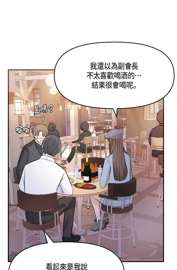 漫画《可疑的代表》第7话第33张图