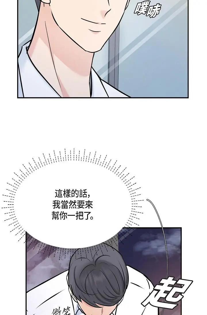 漫画《可疑的代表》第7话第39张图