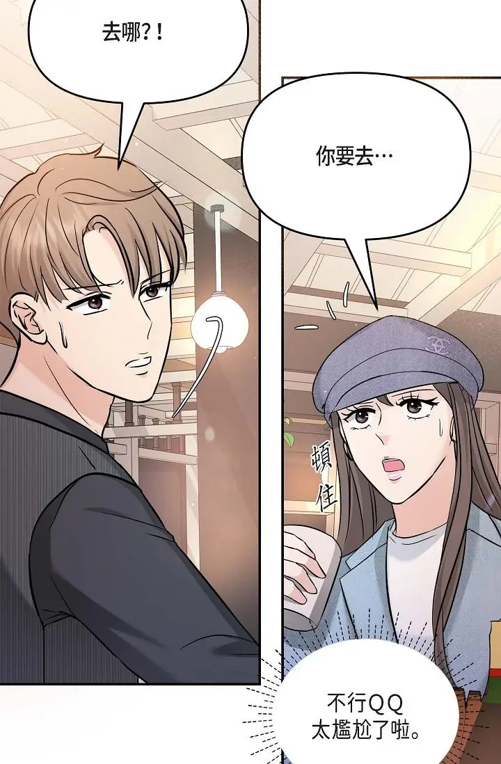 漫画《可疑的代表》第7话第41张图
