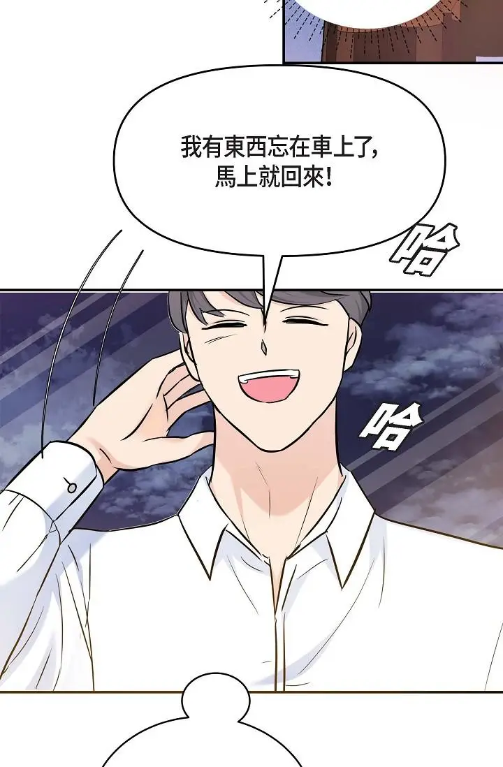 漫画《可疑的代表》第7话第42张图