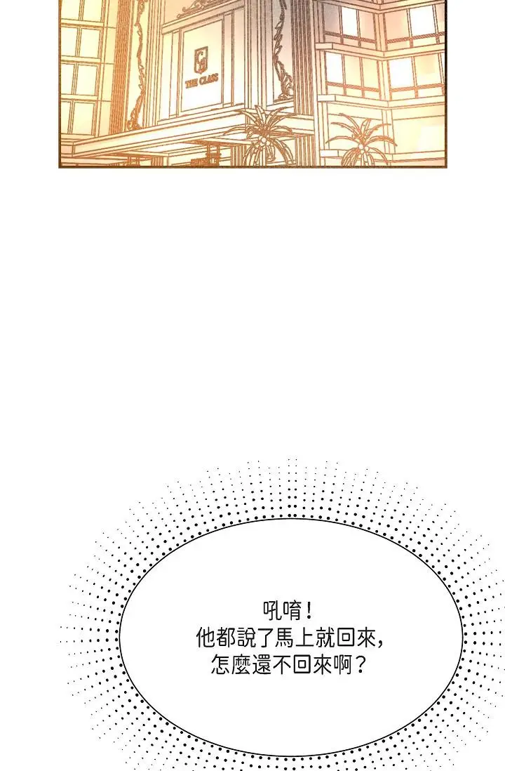 漫画《可疑的代表》第7话第44张图