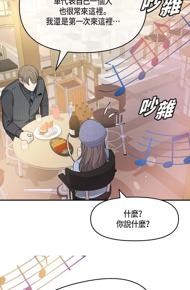 漫画《可疑的代表》第7话第46张图