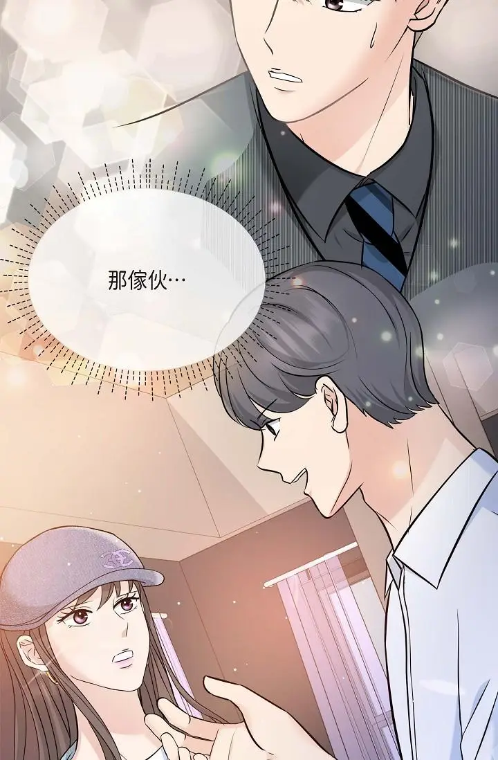 漫画《可疑的代表》第7话第5张图