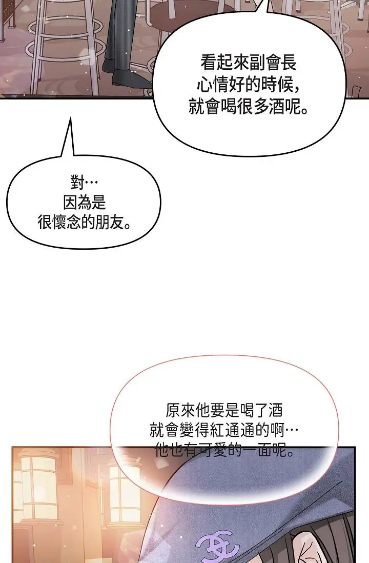 漫画《可疑的代表》第7话第53张图