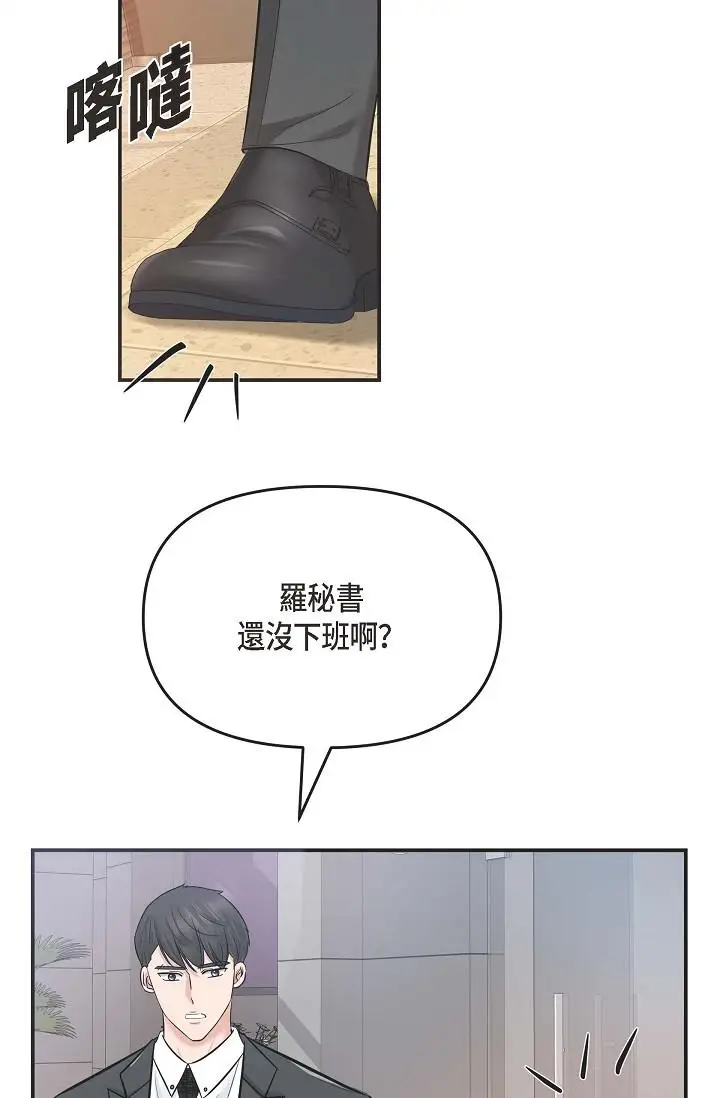 漫画《可疑的代表》第7话第61张图