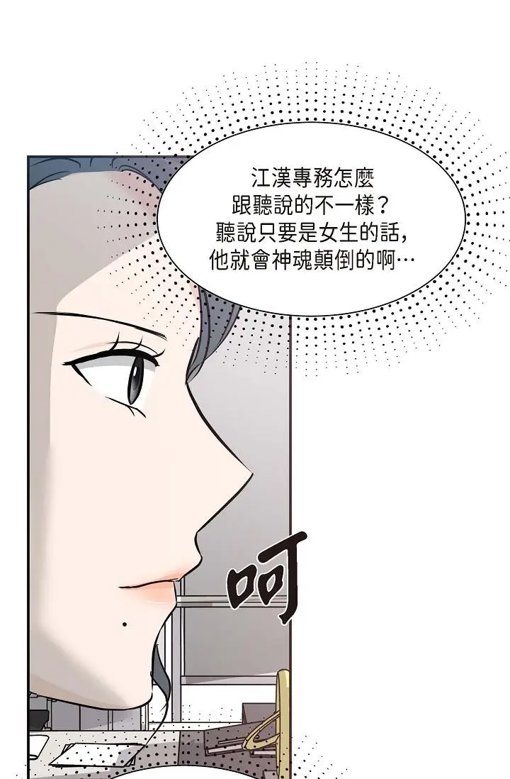 漫画《可疑的代表》第7话第66张图