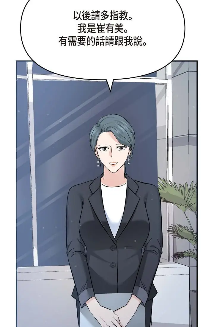 漫画《可疑的代表》第7话第69张图