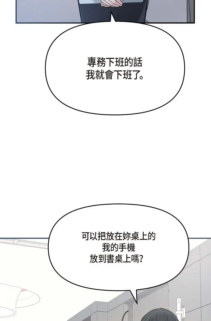 漫画《可疑的代表》第7话第70张图