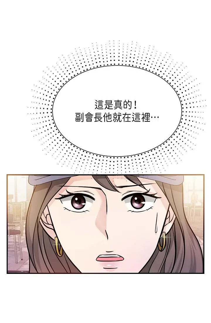 漫画《可疑的代表》第7话第8张图