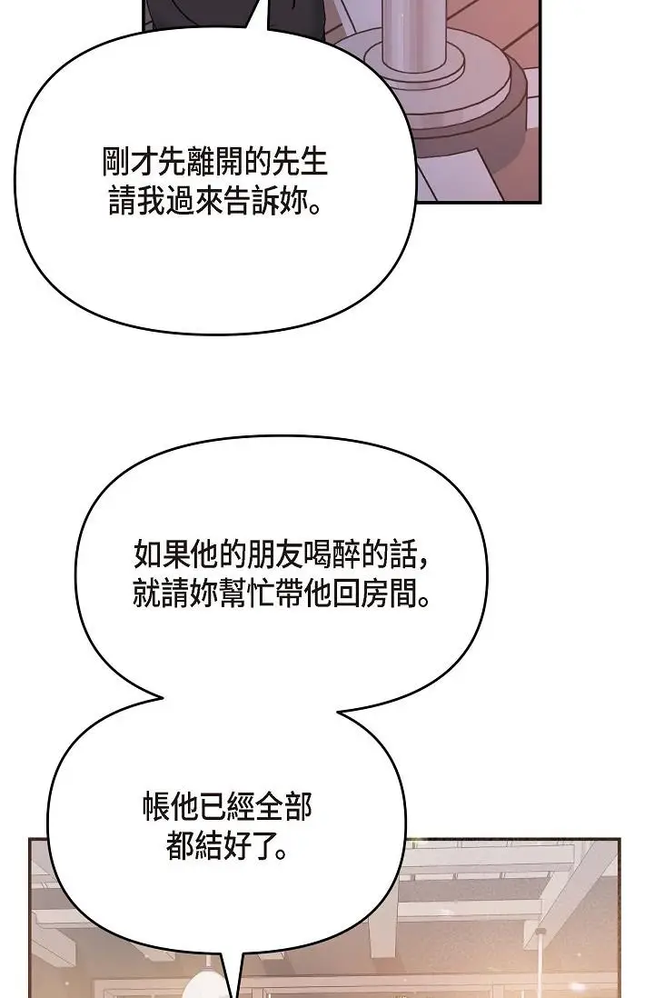 漫画《可疑的代表》第7话第82张图
