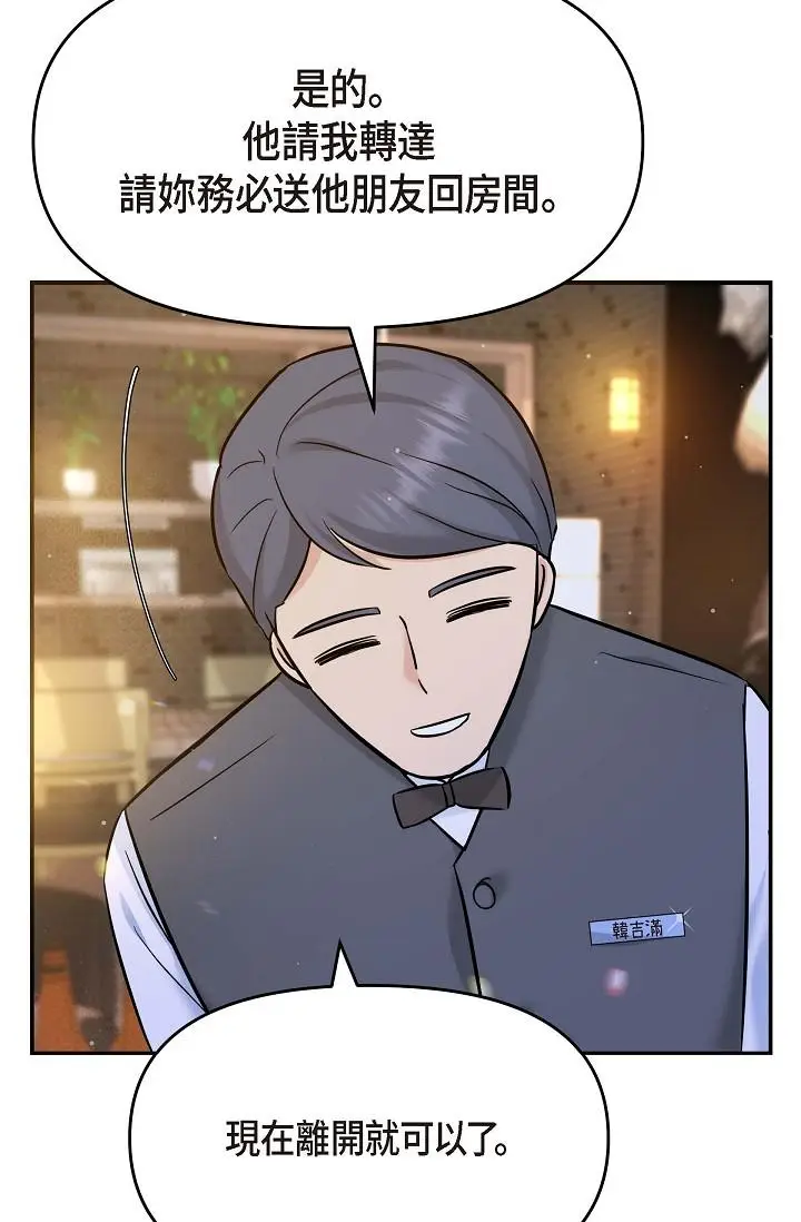 漫画《可疑的代表》第7话第84张图