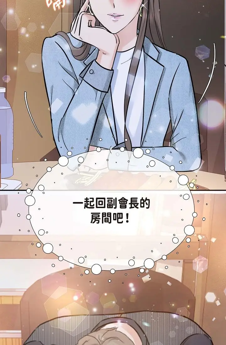 漫画《可疑的代表》第7话第87张图